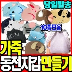 토단 TD 가죽 동전 지갑 만들기 다용도 지갑 DIY 가죽공예 만들기