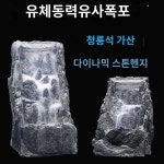 유사폭포 가산어항초항아리수조수중폭포 무소음 청룡석진설석수경