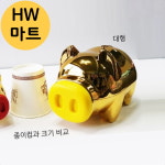 티비다이 인테리어 재물운 황금색 돼지 저금통 대형 동물저금통 1개