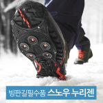 스노우누리젠 도심형아이젠 스패츠 등산용 미끄럼방지