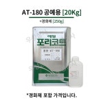 애경 포리코트 공예용 20KG FRP 수지 호마이카 유리섬유 3개 AT180