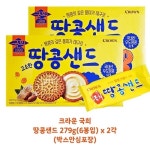 크라운 국희 땅콩샌드 279g 6봉입 x 2각 박스안심포장 과자선물 커피과자