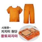 다봄마켓 시원 지지미원단 고퀄리티 잠옷 찜질방 황토파마자SET 상의 하의 L