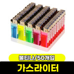 라이타 라이터 불티나 가스라이터 50개입 1box