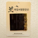 난정집서문창임기냉장고첩도시요소흑금왕희지서예금속여행반수례