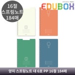 양지사 양지사 양지사 양지 스프링노트 대 7호 PP 16절 224매 스프링노트