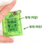 행운 부적 기원 키링 10종 행운의 오마모리 수능 럭키 01 꿀잠부적