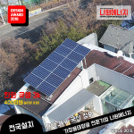 한화 큐셀 한화 3kw 횡성군 태양광설치 주택 가정용 빌라