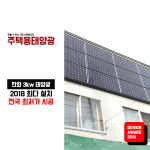 한화 큐셀 한화 3kw 서구동 태양광설치 주택 가정용 빌라