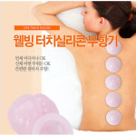 실리콘부항기 부황기 부항기 웰빙C 중15개 소15개 욕실 목욕탕 반신욕 물부항