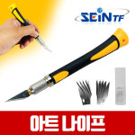세인티에프 세인티에프 아트나이프 정밀 디자인커터 공예칼 종이 프라모델 재단칼