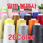 OWL 40수2합 재봉사 26칼라 4 000m 02 1개