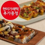 현미가래떡10개 오복떡본가 2종세트 영양찰떡 호박찰떡