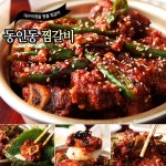 대구10미 동인동 매운소갈비찜 400gX2팩