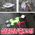기광정밀 특허품 살림망 줄고정대 바다낚시용 줄고정