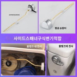 어댑티브 토토 수세식 변기 양변기 물탱크 액세서리 앞 스패너 배수 버튼 양변기 물 빼기 스위치