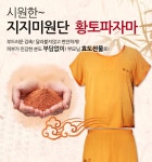 지지미원단 스파 사우나복 황토 찜질방옷 찜질복 상의 하의 세트 마사지옷