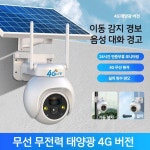 태양열 cctv 카메라 태양광 야외 감시 보안 실외 360도 A 타입 cctv 30 일의 하루 종일 비디오 녹화 4K