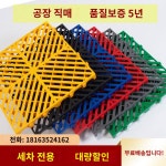 플라스틱 바닥재 세차장 깔판 물빠짐 조립식 데크
