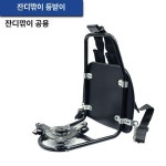 등판 부품 예초기 브래킷 등짐 붉은 클램프 분리형 2행정 지게 기 교체 등받이 잔디 깎는 지게 1세트