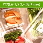 헤드셰프 PC밧드 바트 냉장보관용기 야채과일용기