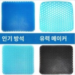 허니콤 젤 방석 의자 공부 오래하기 벤치 시트 여름 쿨링 아이스 방구 시트 학생 교실 전용