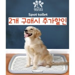 투헤븐 2개 구매시 강아지 배변판 토일렛 펫 그물망 화장실