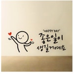프롬프렌즈 생길거예요 스티커 1개 32 x