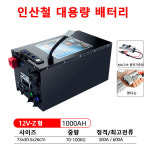 대용량 인산철 배터리 업그레이드 버전 12V1000AH