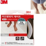 간편접착 욕실용 미끄럼방지 투명테이프 욕실바닥 병원 환자 낙상예방 복지관