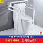 일체형 변기 팔걸이 양변기 난간 제3화장실 무장애 노인손잡이