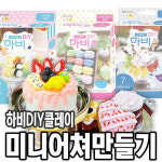 토단 TD 하비 미니어쳐 DIY 만들기 12종류 미니어처 클레이 칼라점토