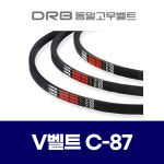 DRB 동일고무벨트 브이벨트 V벨트 C-87 C87 1개