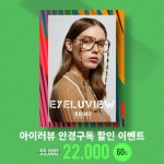 레이밴 아이러뷰 안경구독