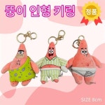 뚱뚱이할머니족발 뚱이 키링 공식라이선스 KC인증