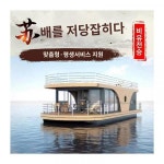 고급 목선 가옥 수상 호텔 음식 관광 화방 관광지에서는 민박 레저 요트를 묵을 수 있다