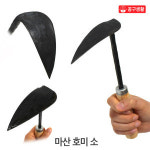 호미-5 국산 대장간 마산 호미 소 해루질 조개 제초 잡초제거기