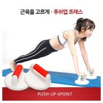 홈트 회전형 흡착식푸쉬프레스 푸쉬업바