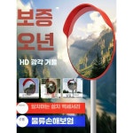 코너 반사경 볼록 거울 주차장 교통 삼거리 사각지대 1 실외
