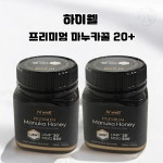 하이웰 하이웰 하이웰 프리미엄 마누카꿀 20 UMF Manuka Honey 250g 2개