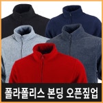 폴라폴리스 본딩 오픈짚업 집업 폴라폴라스집업 안감융털 따뜻한집업 겨울집업 가을집업 남성의류 남자집업