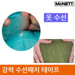 오리털 옷 수선 테이프 패치 롱패딩 패딩 다운 점퍼