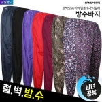 슈퍼맨아웃도어 슈퍼맨아웃도어사계절 방수바지 남녀공용 수산시장 농