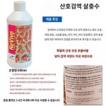 미 작은 물고기 두 마리 살충 산호 검역 SPS 검역수 편충 홍충 바다거미 바다항아리 물약 제거
