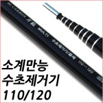 SFC SFC 에스에프씨 소계만능 수초제거기 110 120 1개