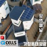 한화 큐셀 한화 3kw 서대문구 태양광설치 주택 가정용 빌라