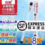 수조 살균등 UV 살균기 조명 연못 녹조 수족관 어항 소독 정화 램프 5W 미니 타이머포함 15cm길이