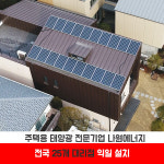 한화 큐셀 한화 3kw 보성 주택용태양광설치 상가 빌라 주차장