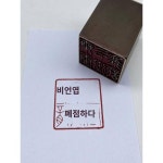 서예한장황동인장수압착장서전통고서화문방구름타고어룡비행