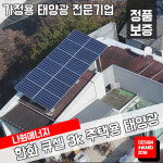 한화 큐셀 한화 3kw 은천동 태양광설치 주택 가정용 빌라